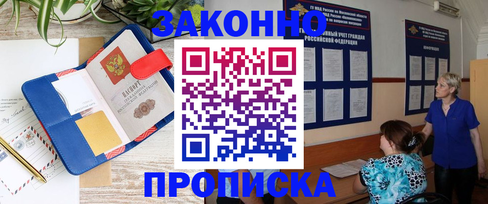 временная регистрация недорого в Называевске