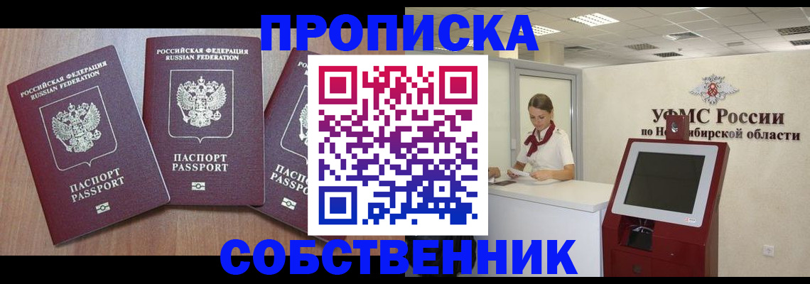 временная регистрация в квартире в Называевске