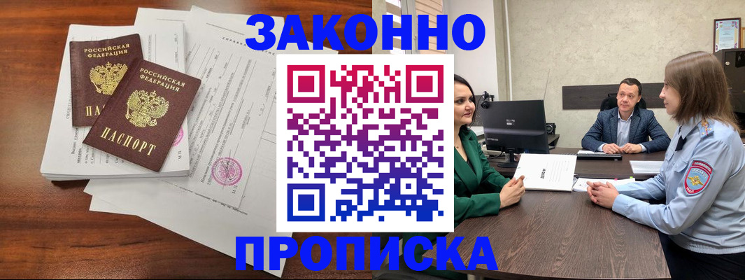 прописка регистрация в Называевске